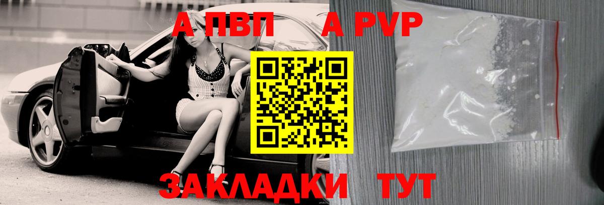 APVP Соль Юрга
