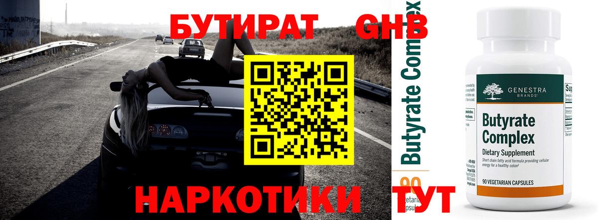 Юрга  Бутират  Вход с VPN  Бутират жидкий экстази 