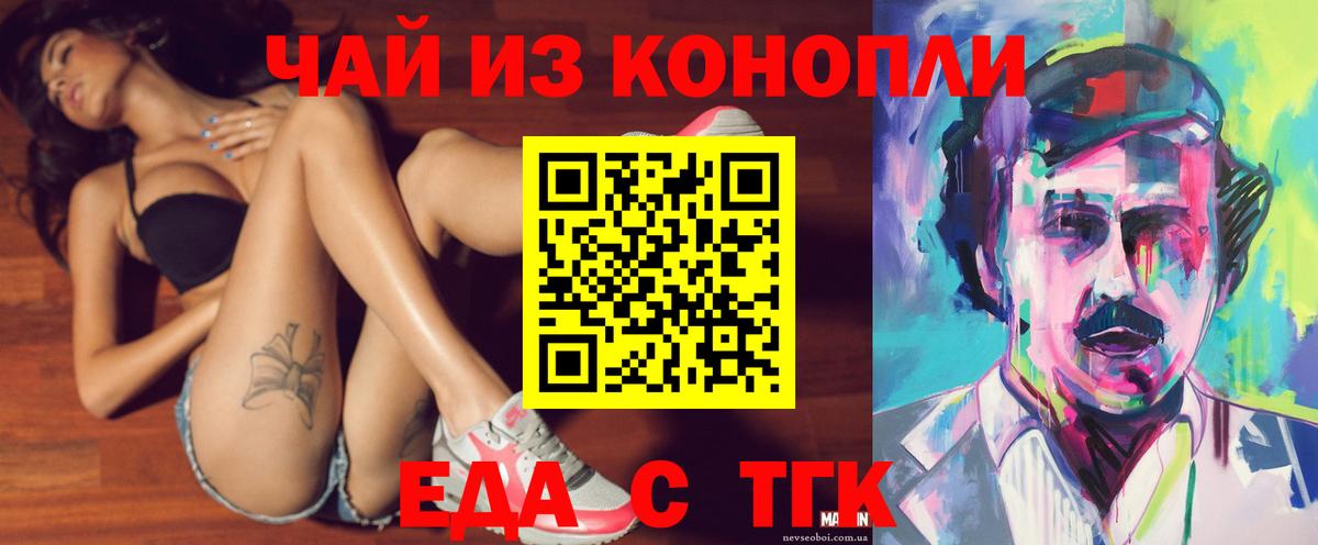 Еда ТГК марихуана  Вход с VPN  Юрга 