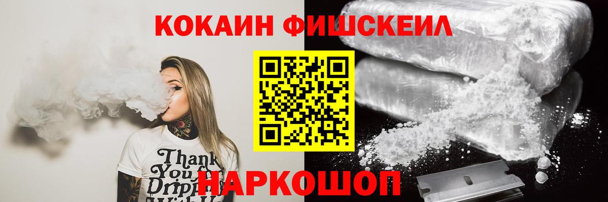 КОКАИН Fish Scale  Cocaine  Cocaine Боливия  Юрга  Вход с VPN 