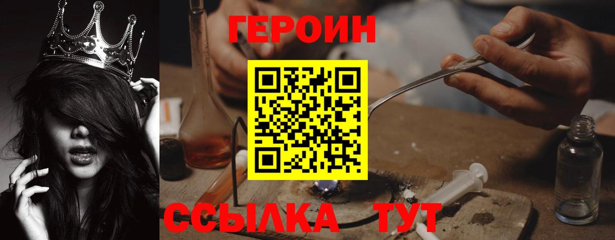 Юрга  Героин Heroin  ГЕРОИН  Вход с VPN 