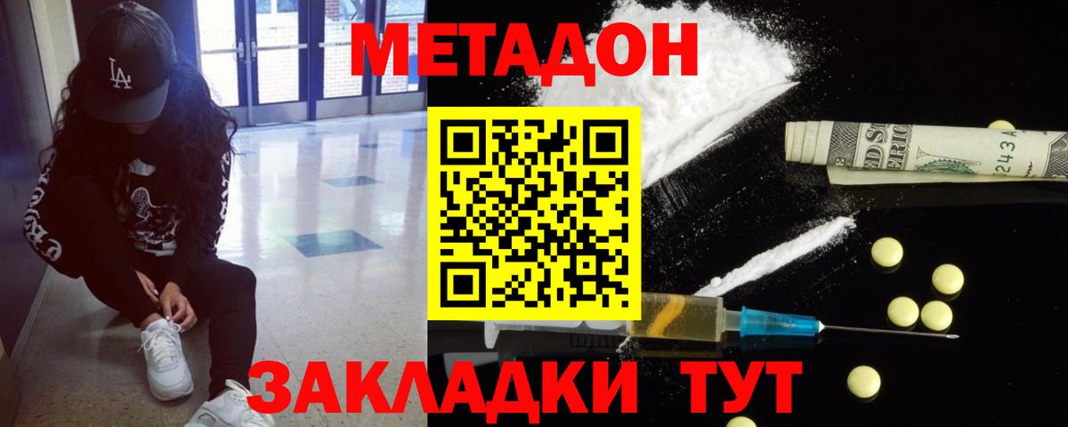Метадон кристалл  Вход с VPN  Юрга 