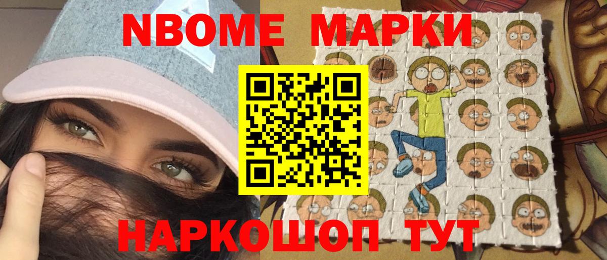 Марки NBOMe 1,5мг  Вход с VPN  Юрга 
